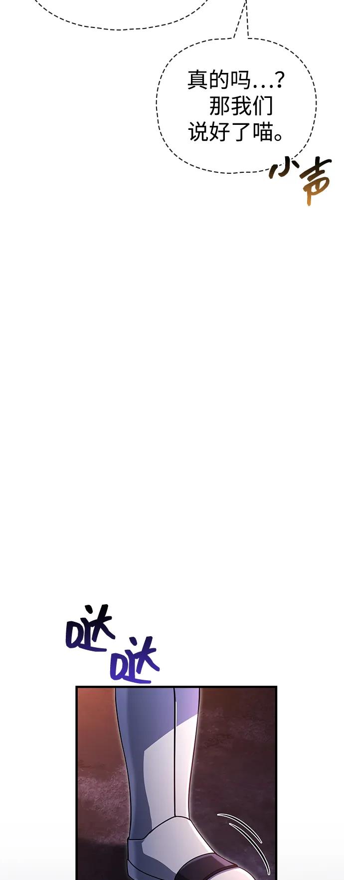 化身野蛮人在异界生存 [第75话] 游荡的怪物 第78页
