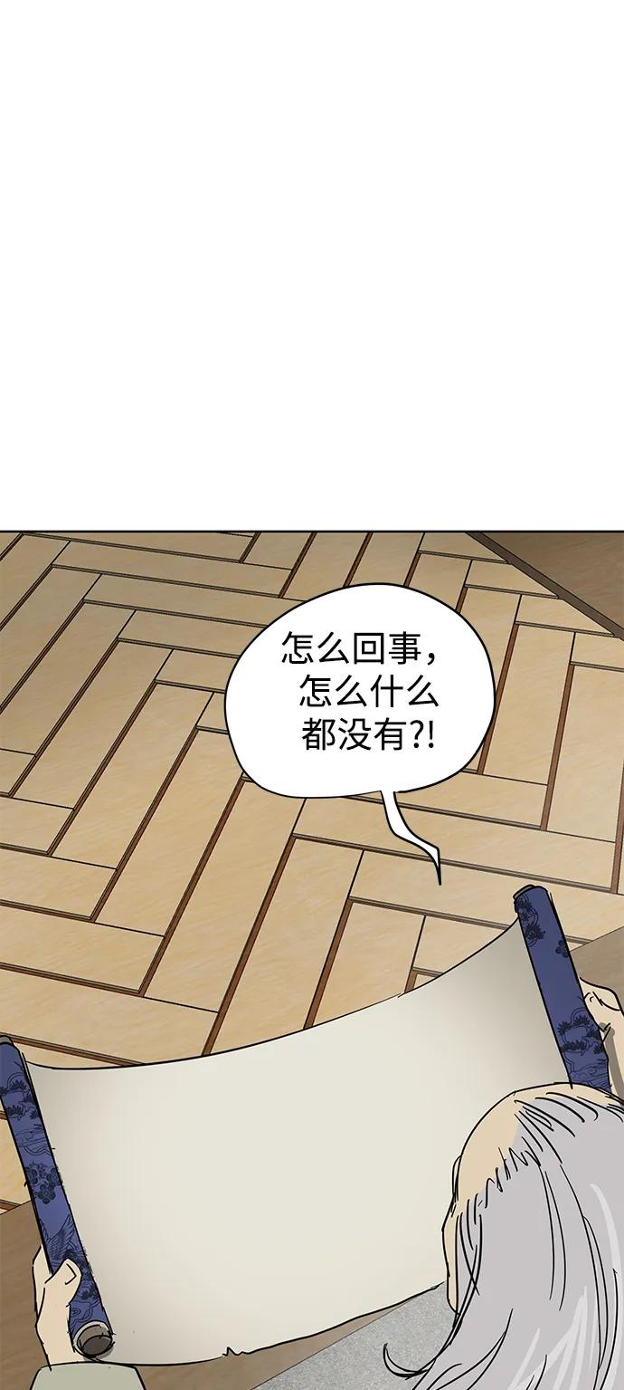 《无限升级in武林》[第75话] 禹间载 第96页