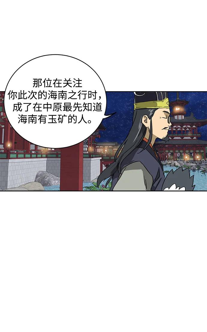 《无限升级in武林》[第75话] 禹间载 第115页