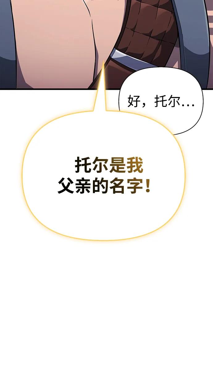 化身野蛮人在异界生存 [第75话] 游荡的怪物 第42页