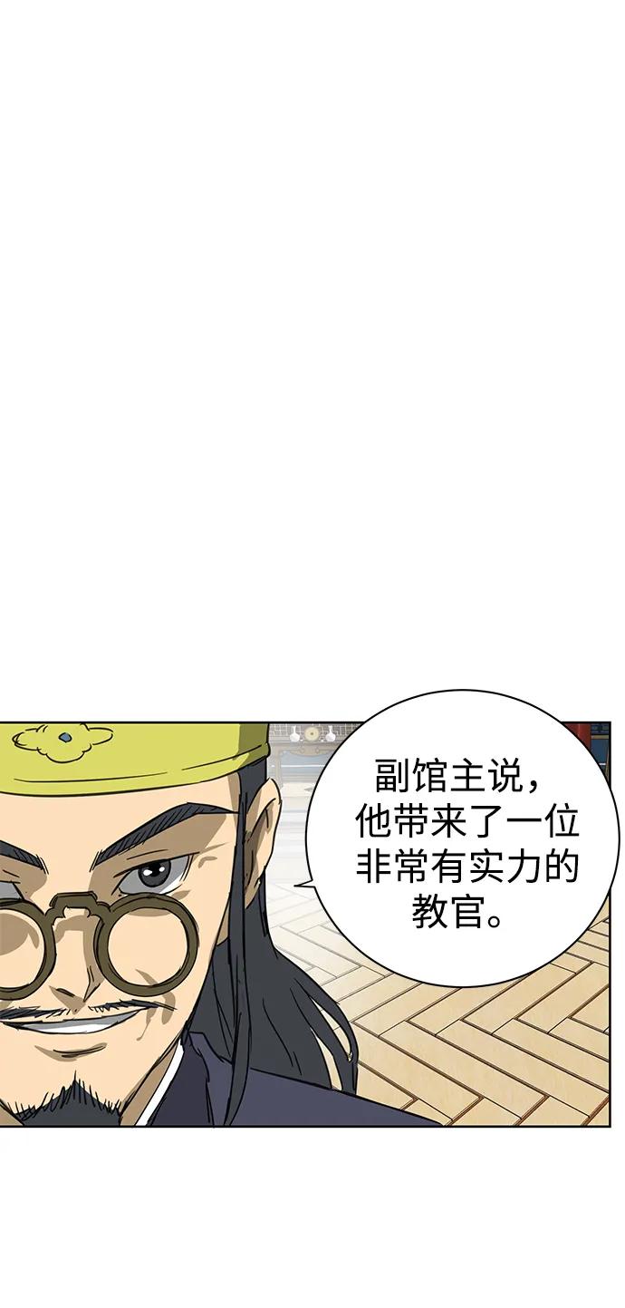 《无限升级in武林》[第75话] 禹间载 第52页