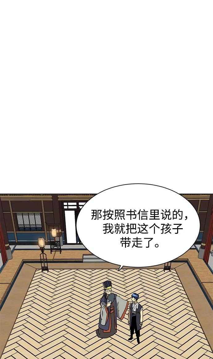 《无限升级in武林》[第75话] 禹间载 第47页