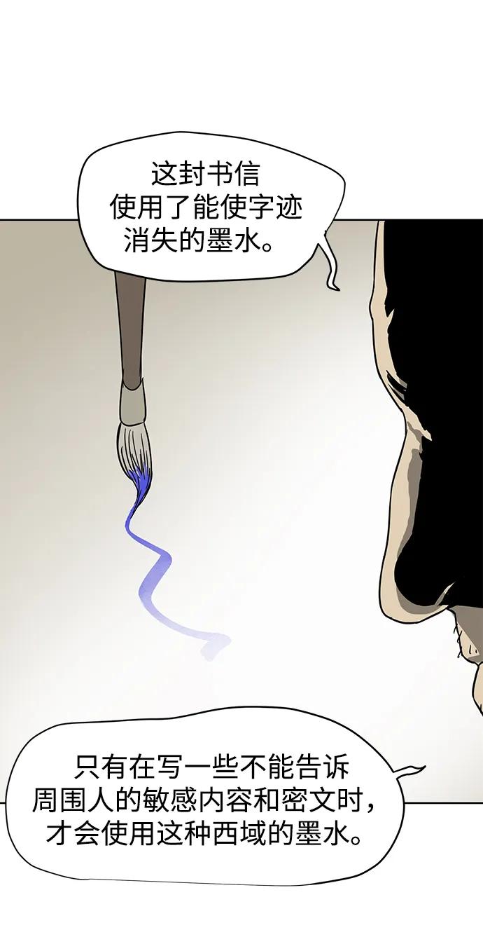 《无限升级in武林》[第75话] 禹间载 第104页