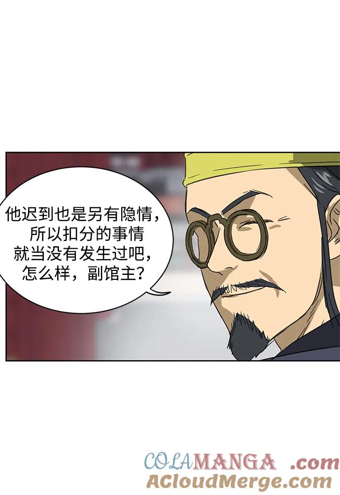 《无限升级in武林》[第75话] 禹间载 第57页