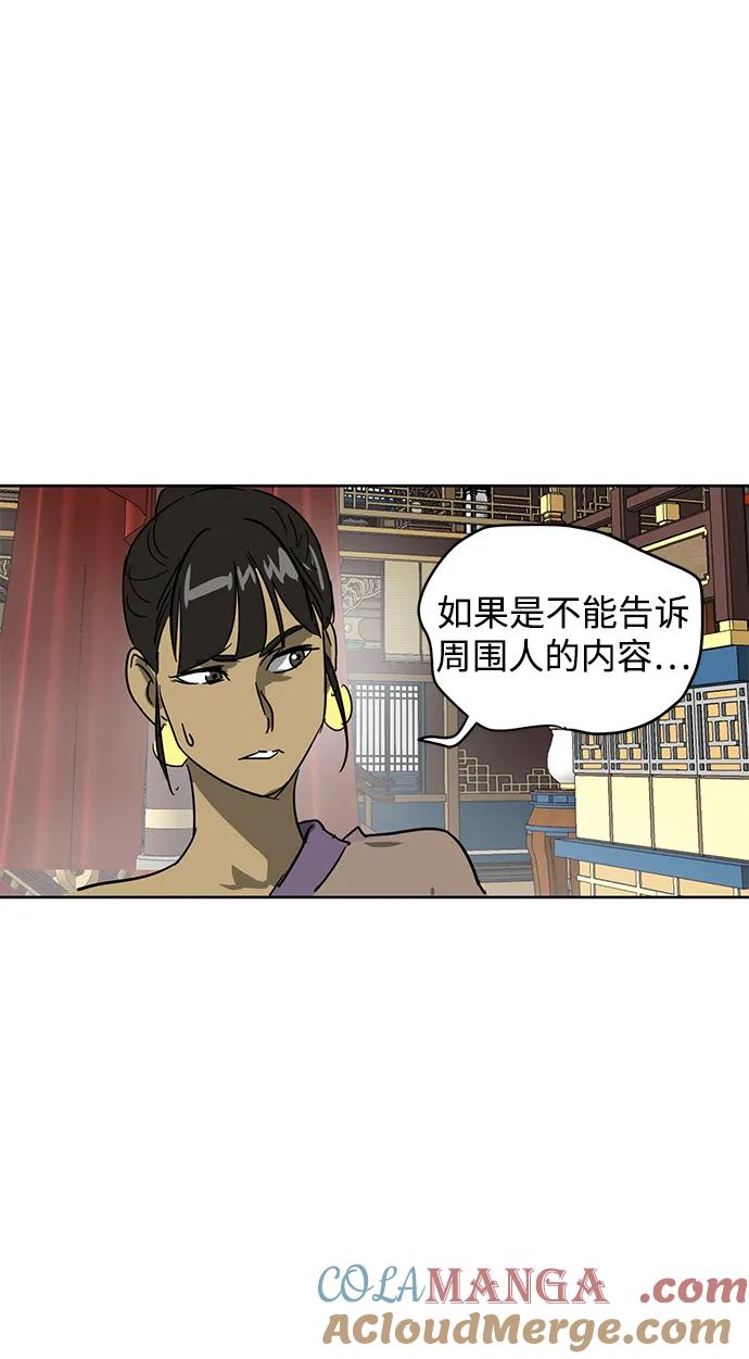 《无限升级in武林》[第75话] 禹间载 第105页