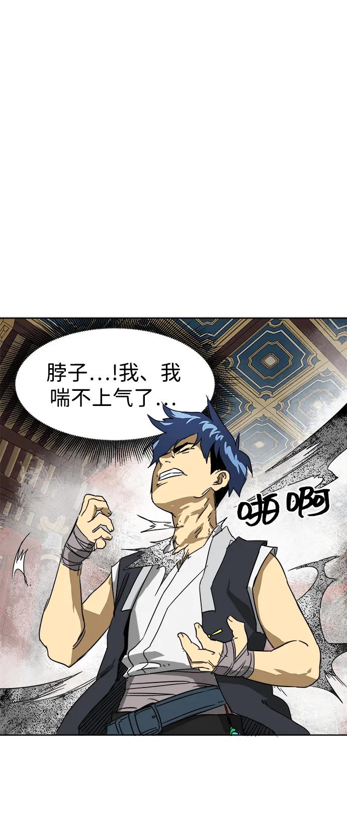 《无限升级in武林》[第75话] 禹间载 第24页