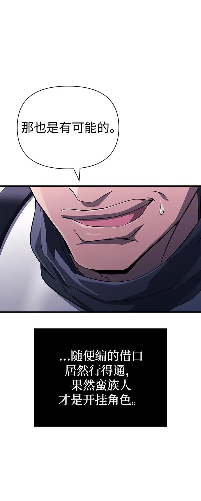 化身野蛮人在异界生存 [第75话] 游荡的怪物 第72页