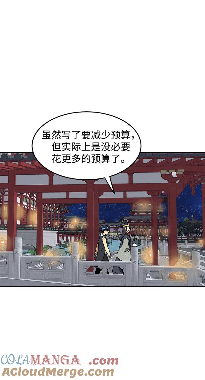 《无限升级in武林》[第75话] 禹间载 第113页