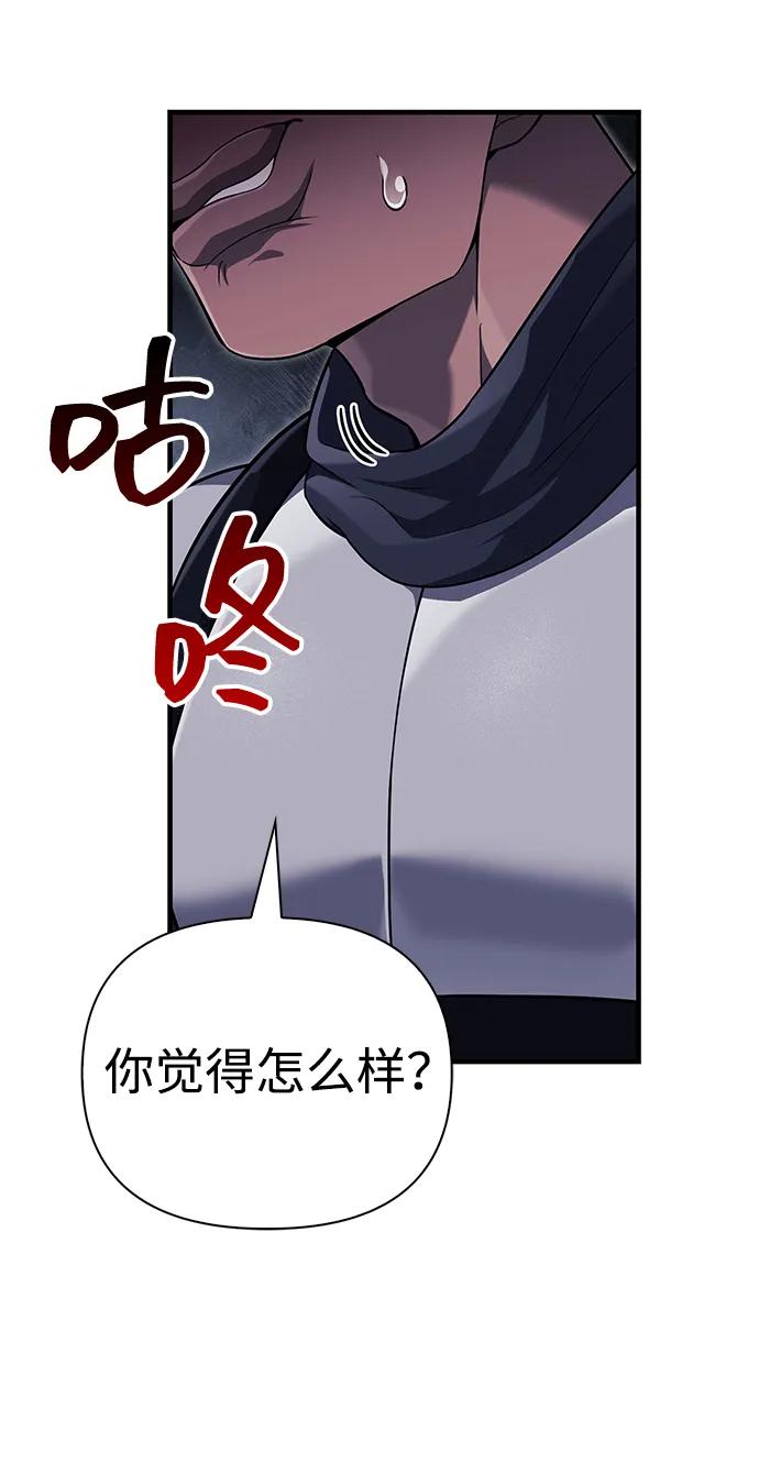 化身野蛮人在异界生存 [第75话] 游荡的怪物 第67页