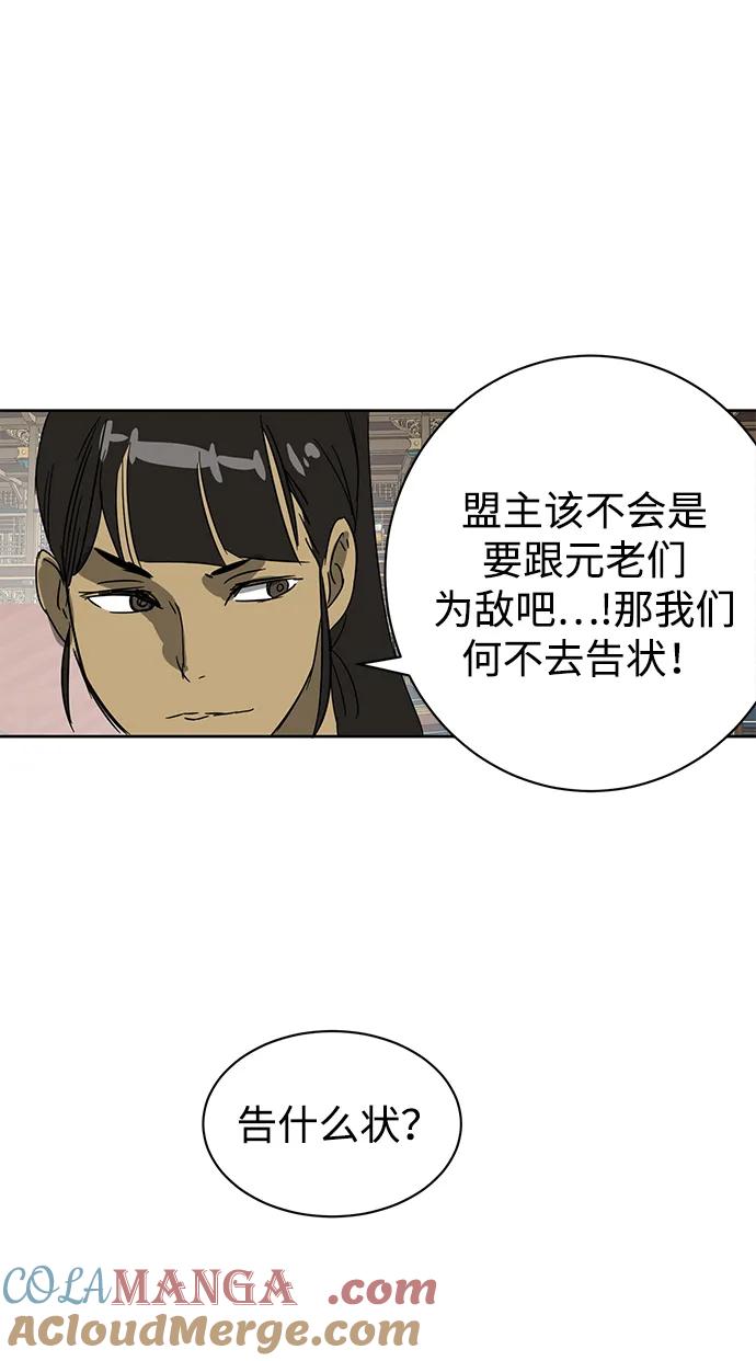 《无限升级in武林》[第75话] 禹间载 第89页
