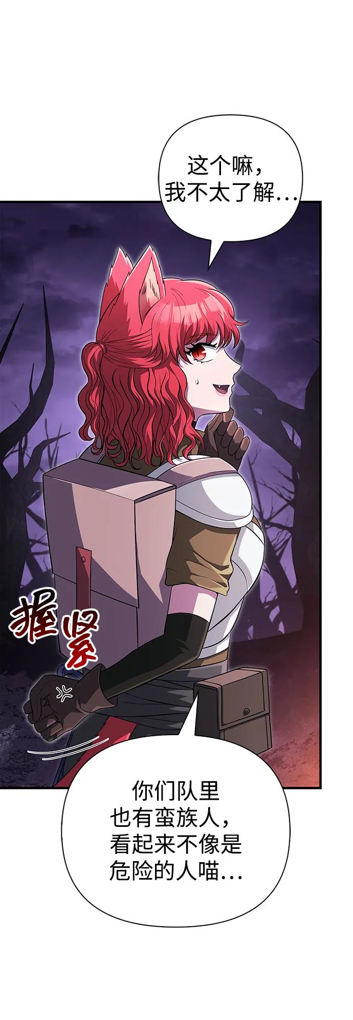 化身野蛮人在异界生存 [第75话] 游荡的怪物 第68页