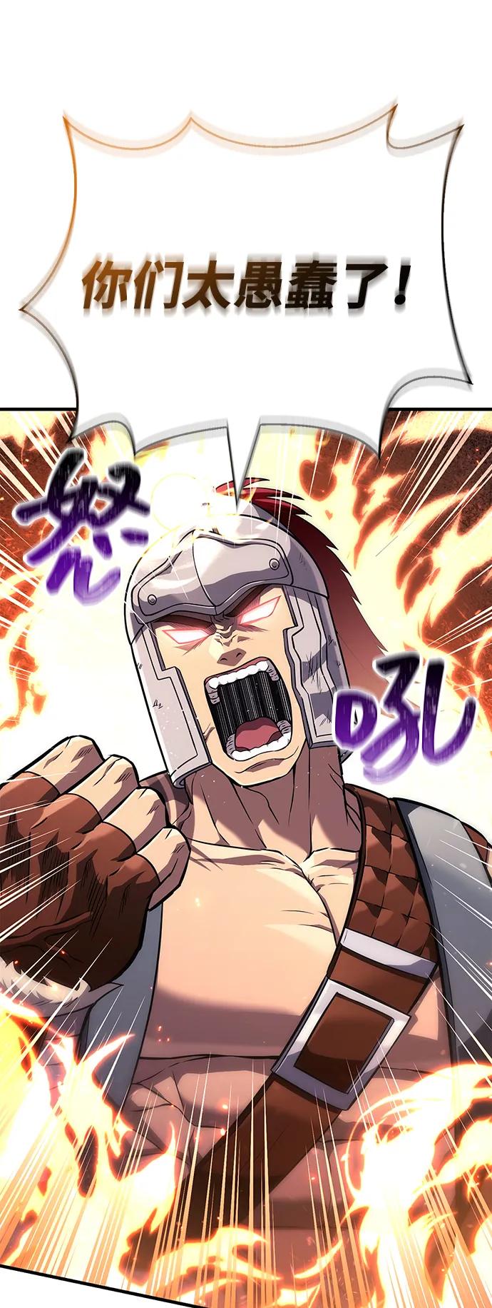 化身野蛮人在异界生存 [第75话] 游荡的怪物 第55页