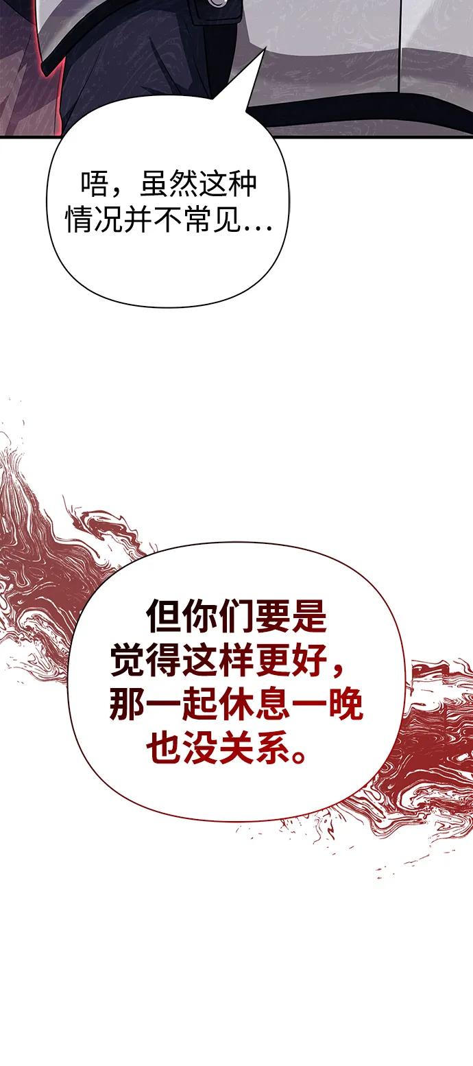 化身野蛮人在异界生存 [第75话] 游荡的怪物 第74页