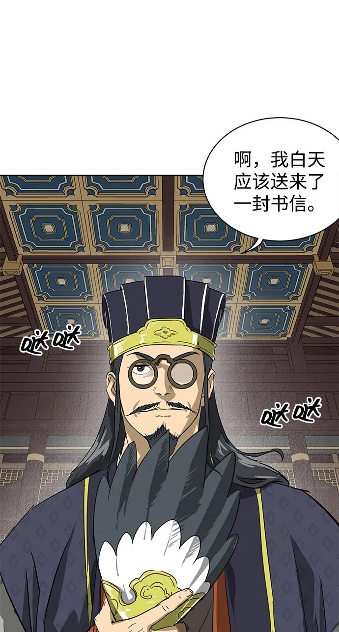 《无限升级in武林》[第75话] 禹间载 第40页