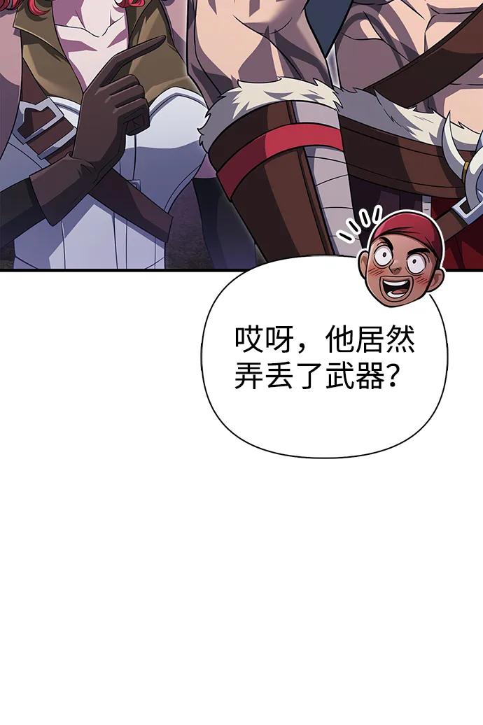 化身野蛮人在异界生存 [第75话] 游荡的怪物 第70页