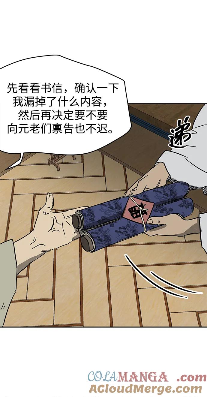 《无限升级in武林》[第75话] 禹间载 第93页