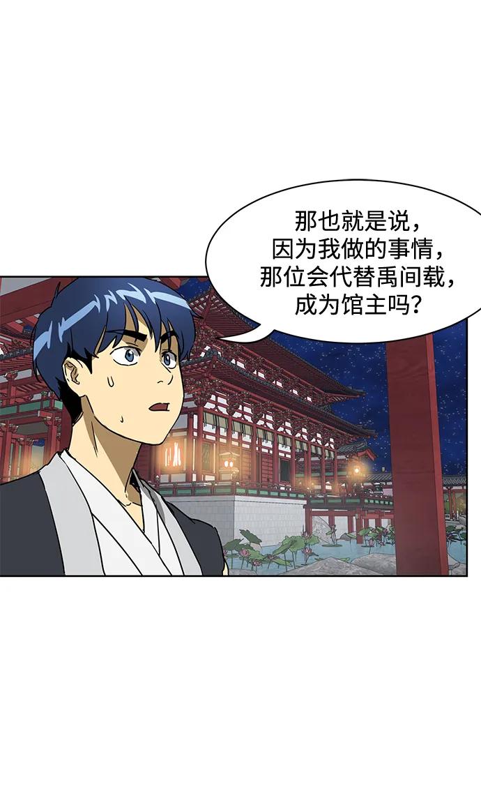 《无限升级in武林》[第75话] 禹间载 第116页