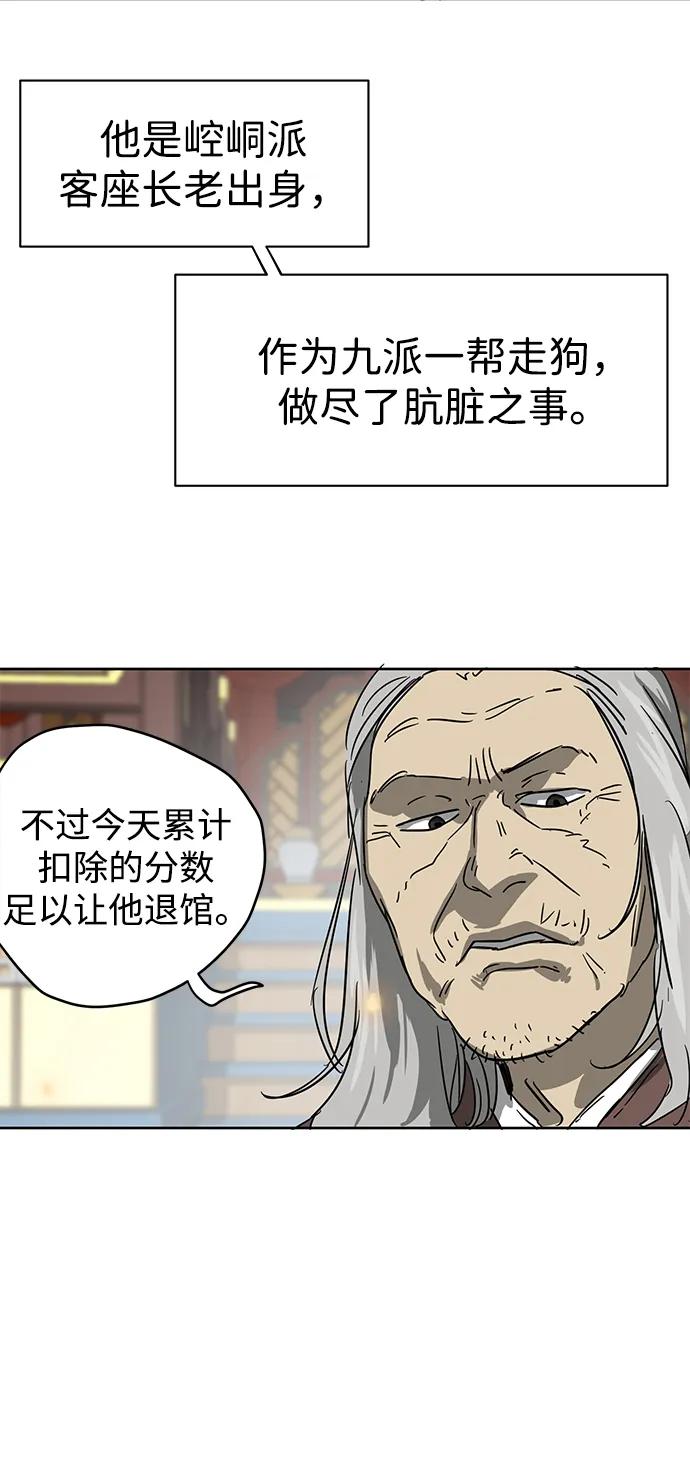 《无限升级in武林》[第75话] 禹间载 第6页