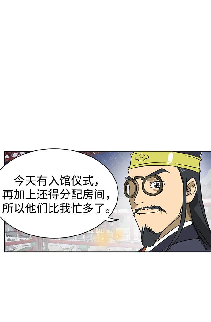 《无限升级in武林》[第75话] 禹间载 第72页