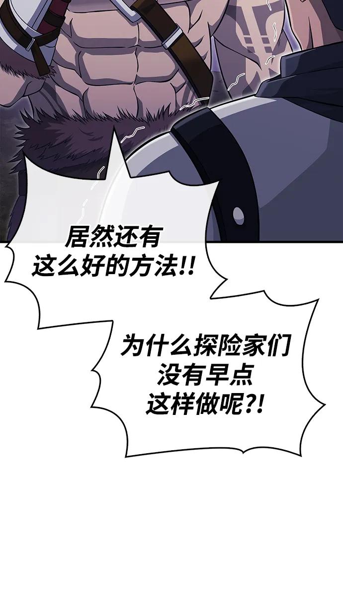 化身野蛮人在异界生存 [第75话] 游荡的怪物 第60页