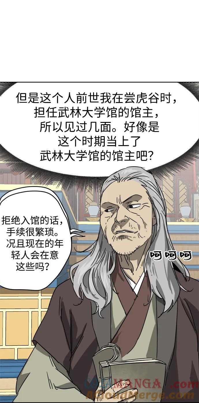 《无限升级in武林》[第75话] 禹间载 第5页
