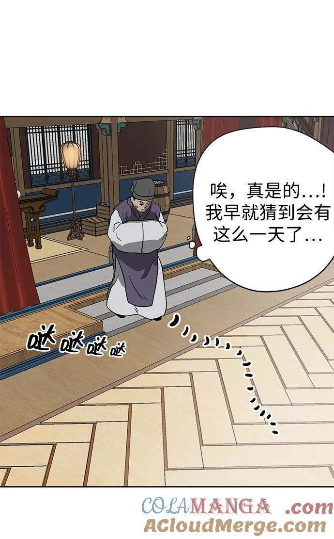《无限升级in武林》[第75话] 禹间载 第45页