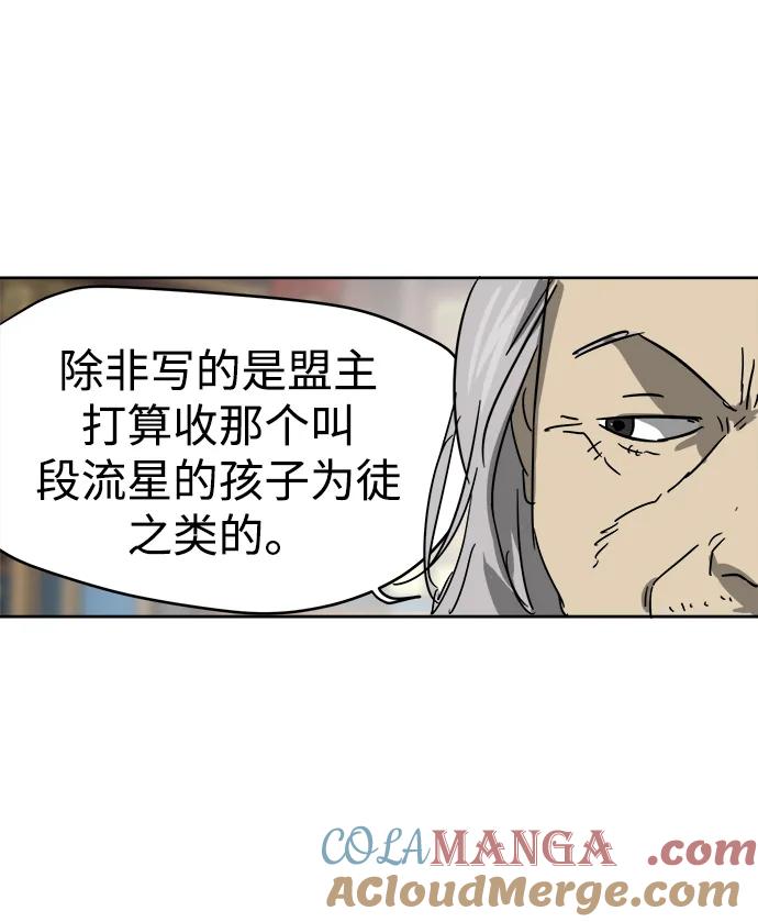 《无限升级in武林》[第75话] 禹间载 第109页