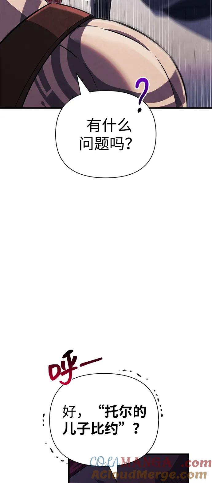 化身野蛮人在异界生存 [第75话] 游荡的怪物 第45页