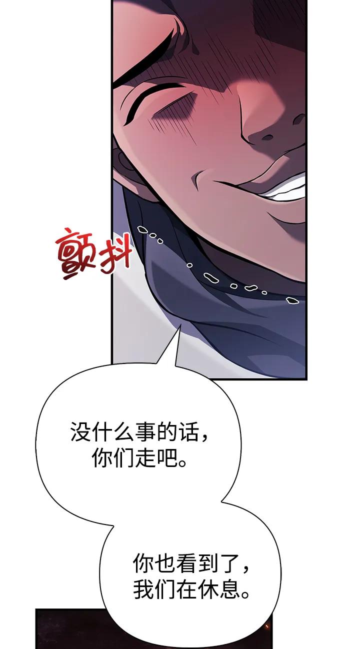 化身野蛮人在异界生存 [第75话] 游荡的怪物 第46页