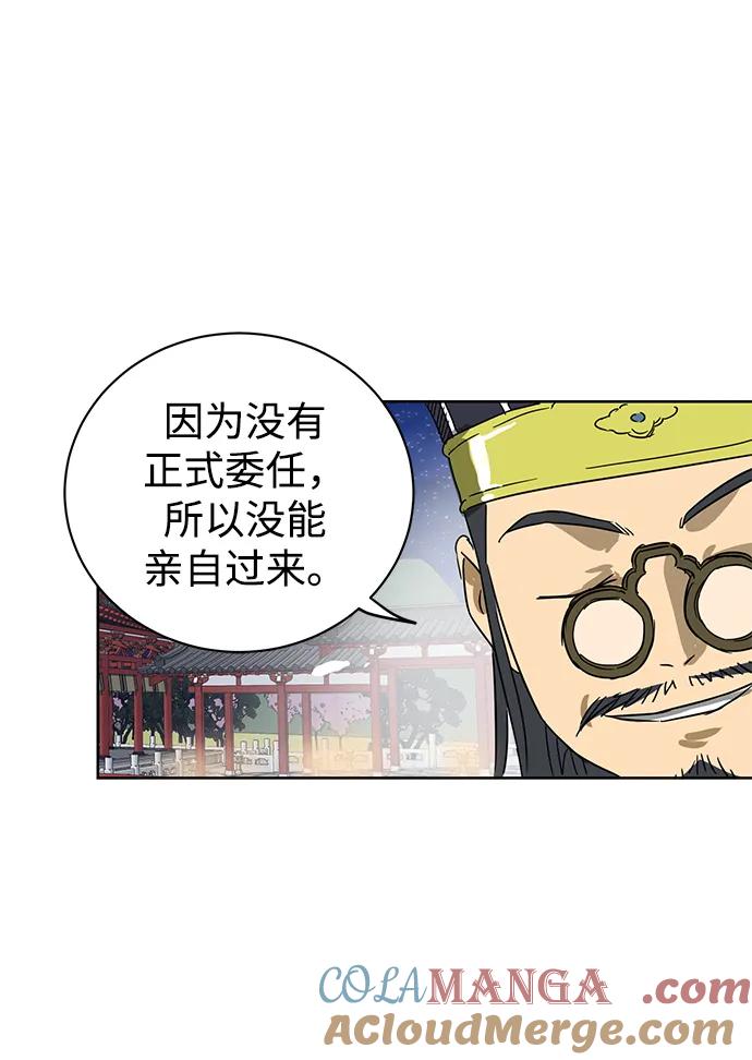 《无限升级in武林》[第75话] 禹间载 第69页