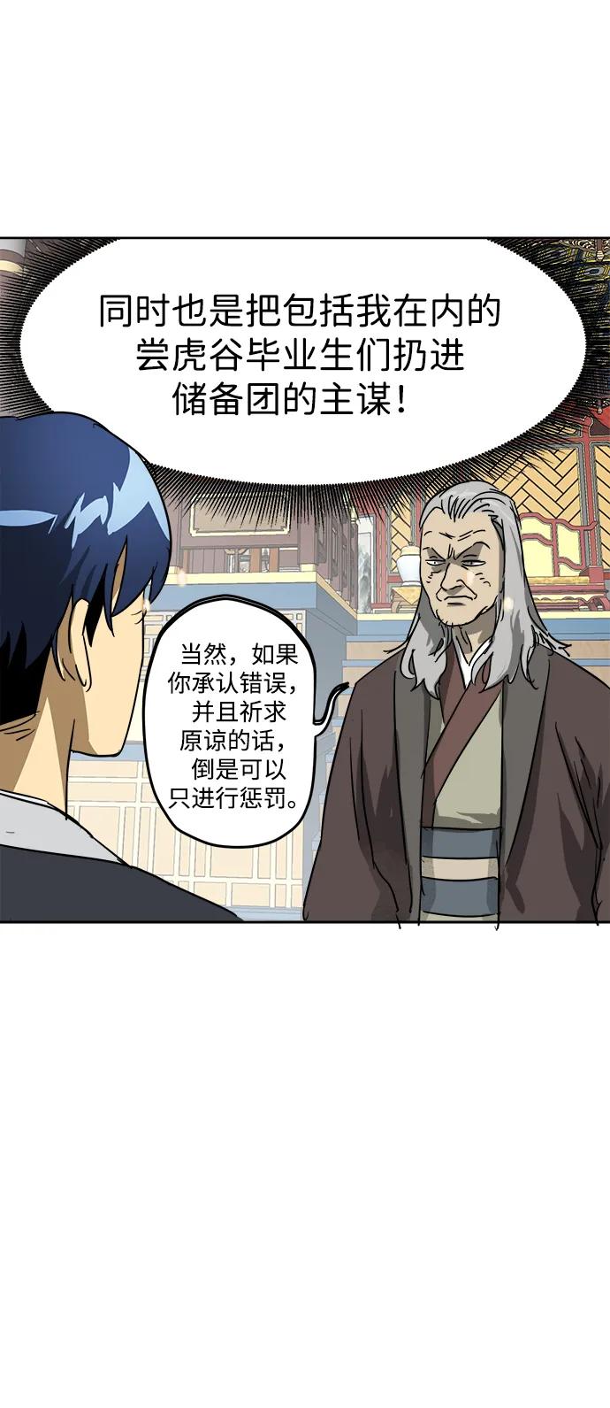 《无限升级in武林》[第75话] 禹间载 第7页