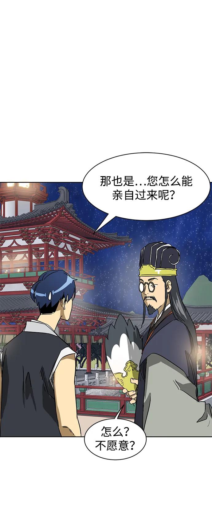 《无限升级in武林》[第75话] 禹间载 第70页