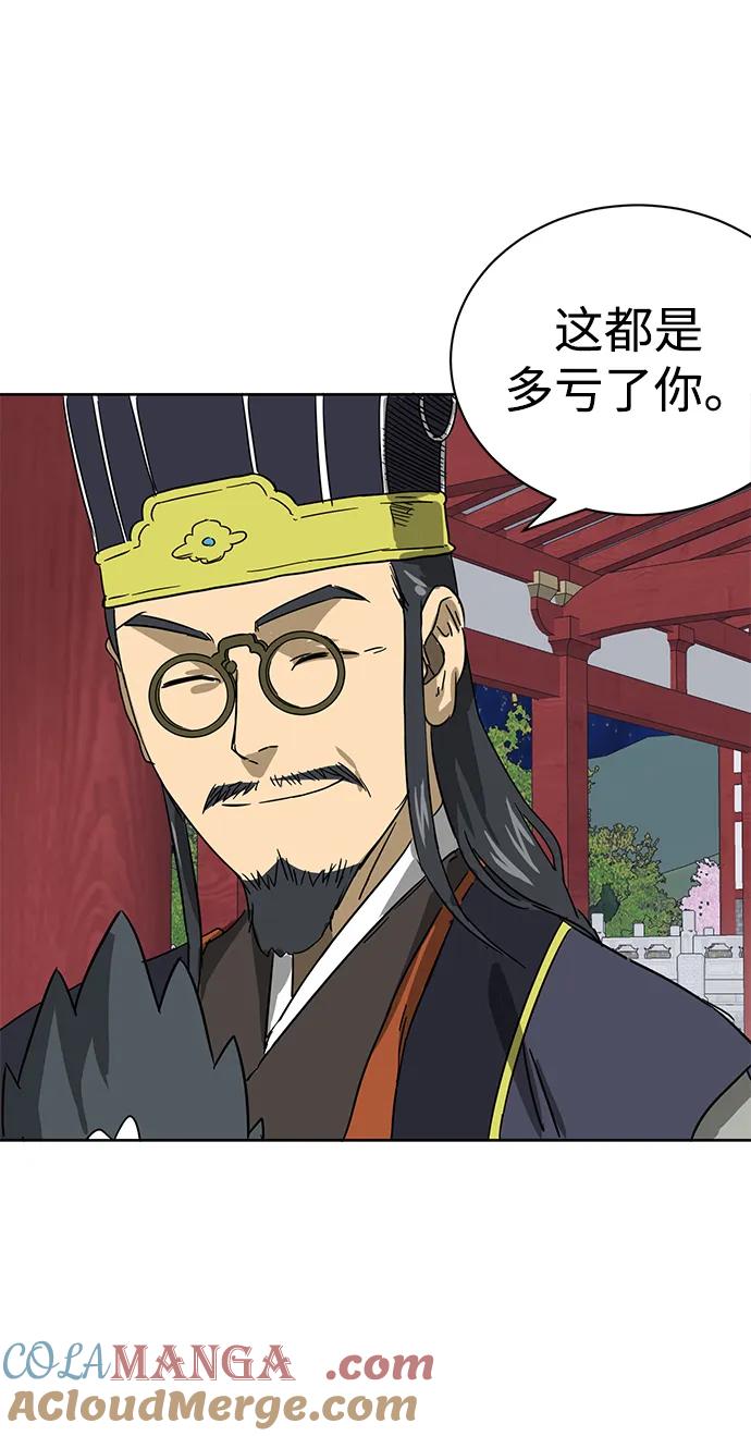 《无限升级in武林》[第75话] 禹间载 第117页