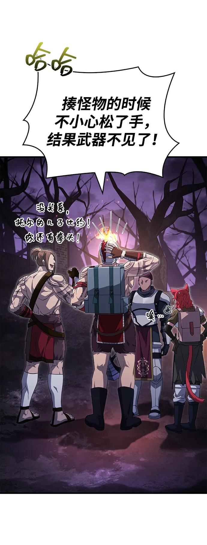化身野蛮人在异界生存 [第75话] 游荡的怪物 第71页