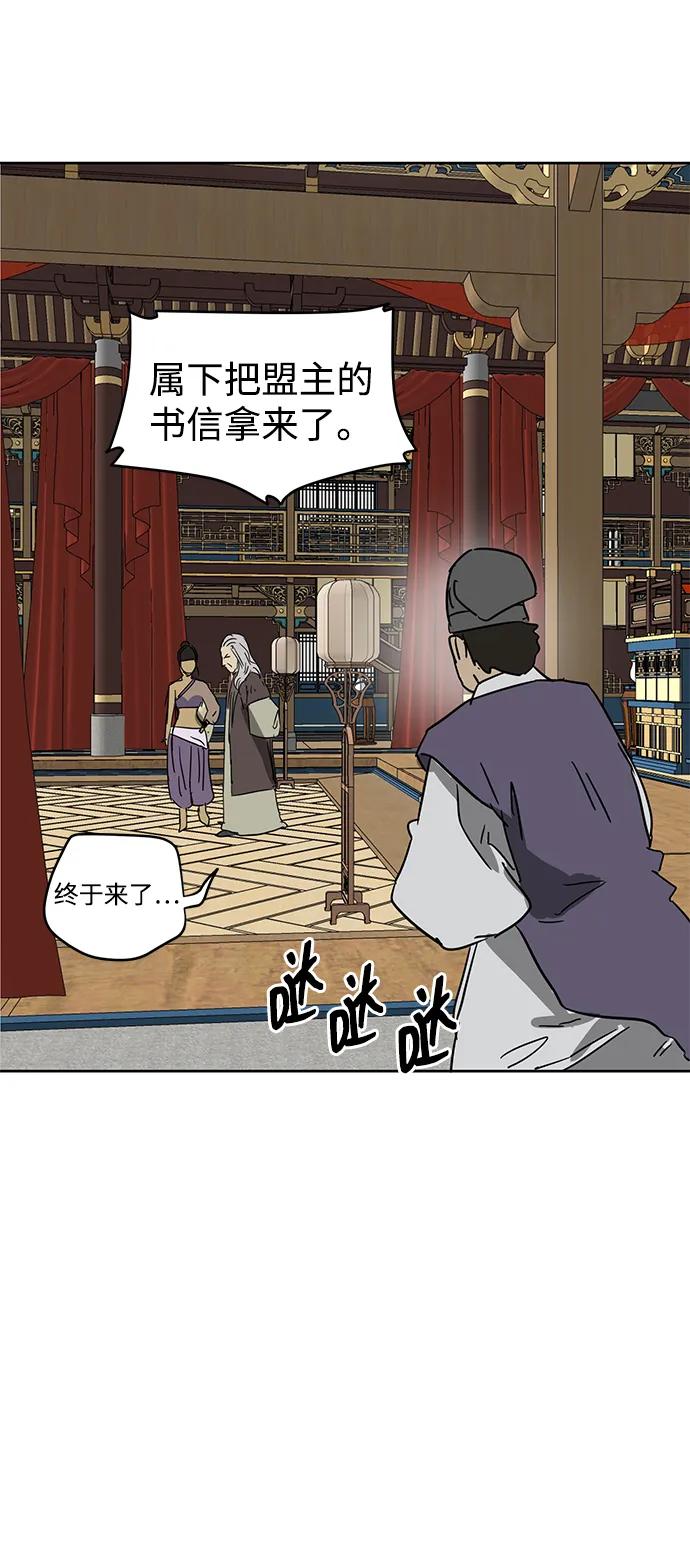 《无限升级in武林》[第75话] 禹间载 第92页