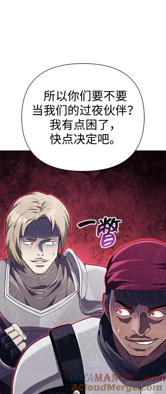 化身野蛮人在异界生存 [第75话] 游荡的怪物 第73页
