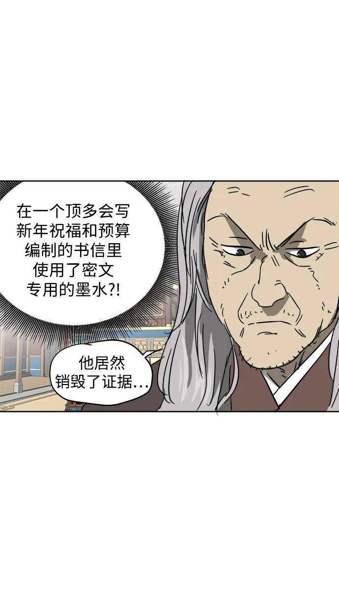 《无限升级in武林》[第75话] 禹间载 第106页