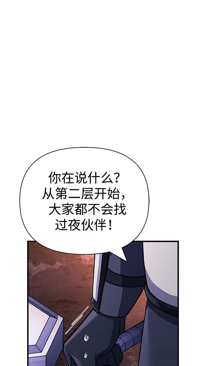 化身野蛮人在异界生存 [第75话] 游荡的怪物 第52页
