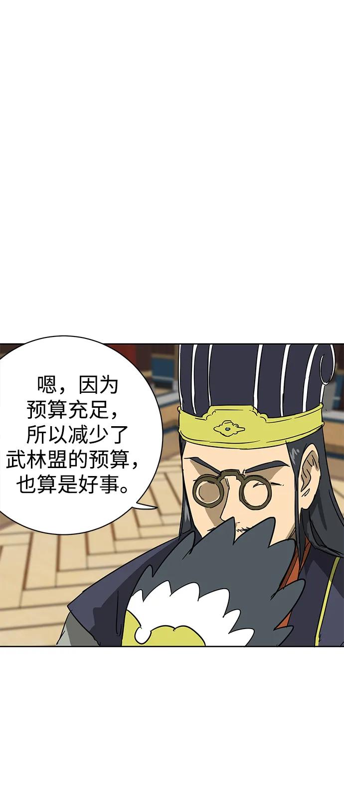 《无限升级in武林》[第75话] 禹间载 第46页
