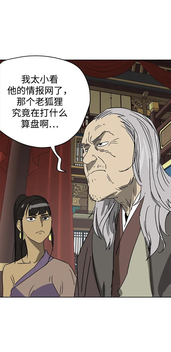 《无限升级in武林》[第75话] 禹间载 第88页