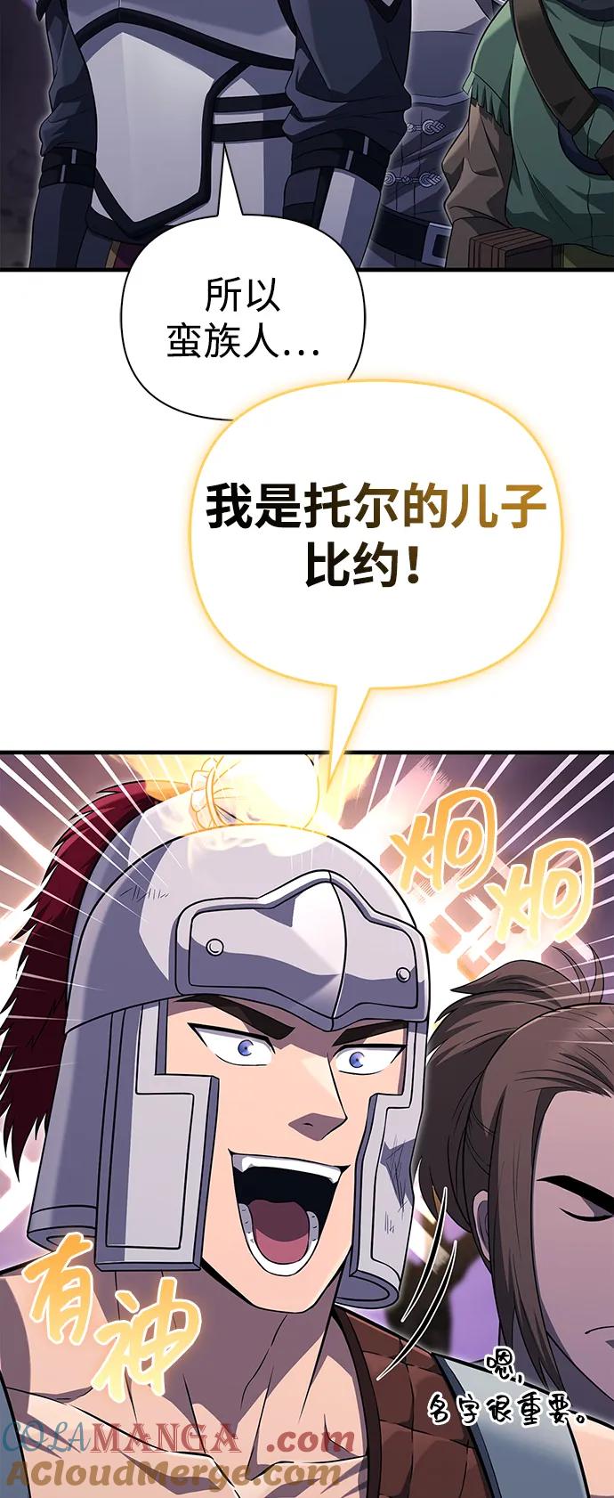 化身野蛮人在异界生存 [第75话] 游荡的怪物 第41页