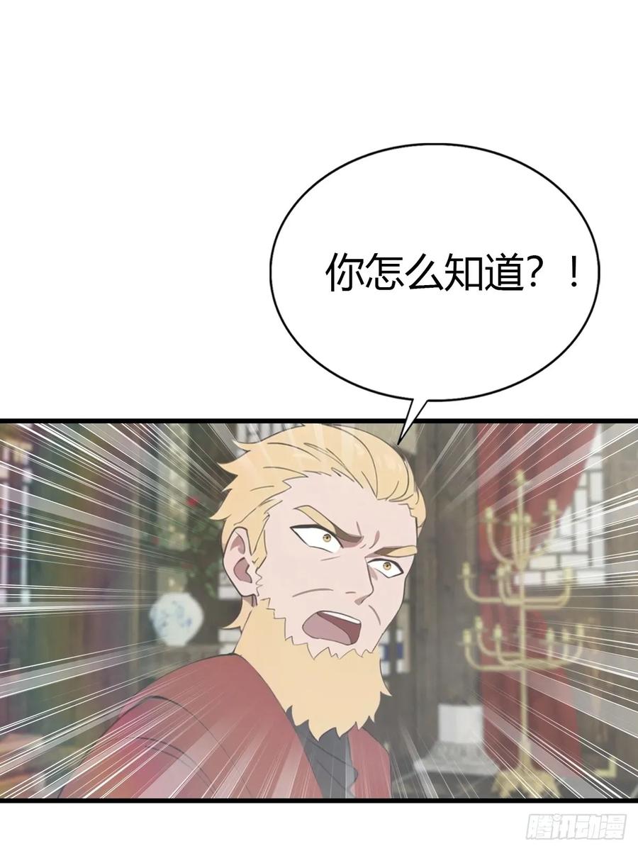 修仙归来在校园 第二季 - 第119话 镇北王苏贺 - 第18张图