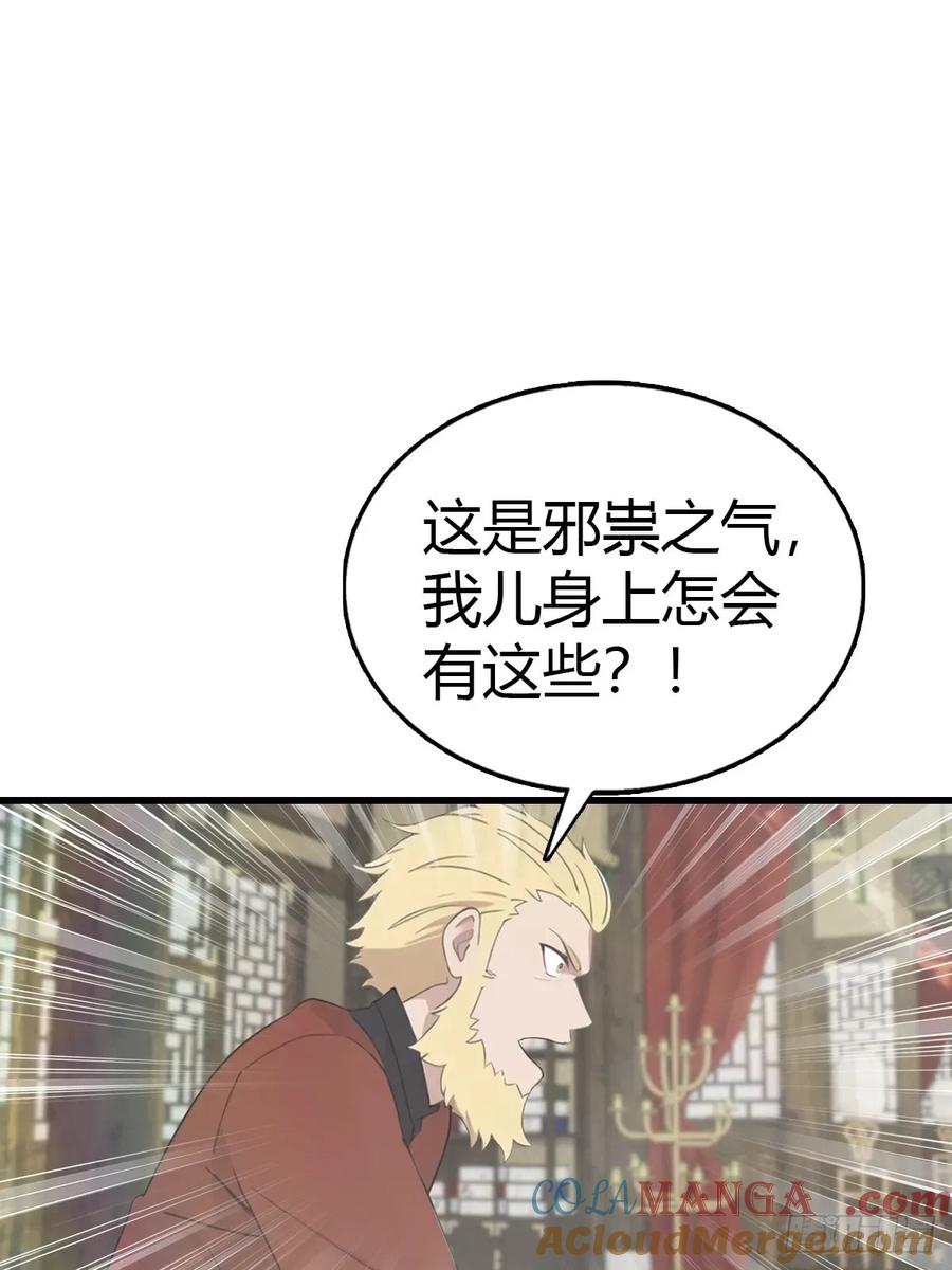 修仙归来在校园 第二季 - 第119话 镇北王苏贺 - 第28张图