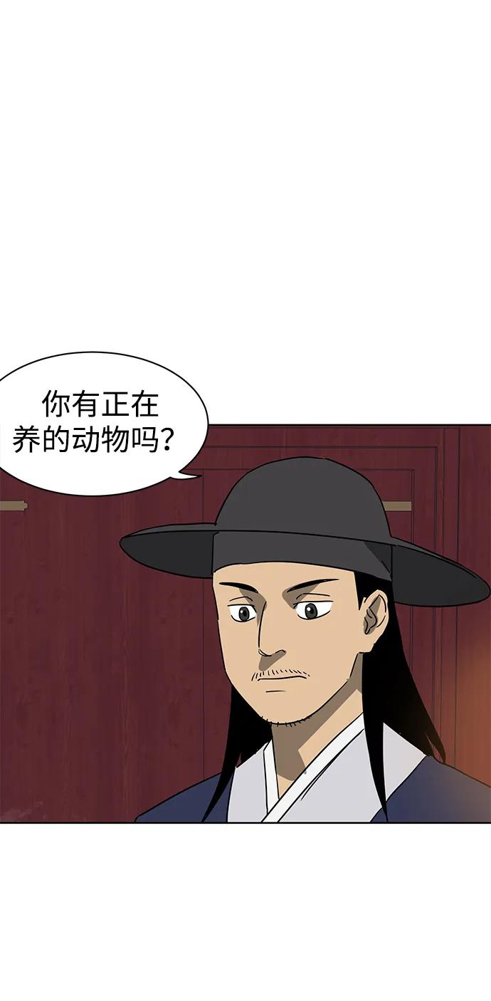 《无限升级in武林》[第76话] 房长争斗 第2页