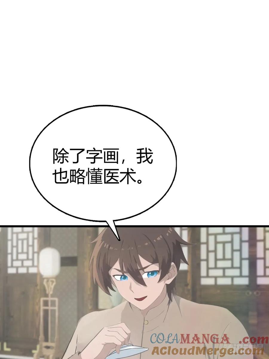 修仙归来在校园 第二季 - 第119话 镇北王苏贺 - 第19张图