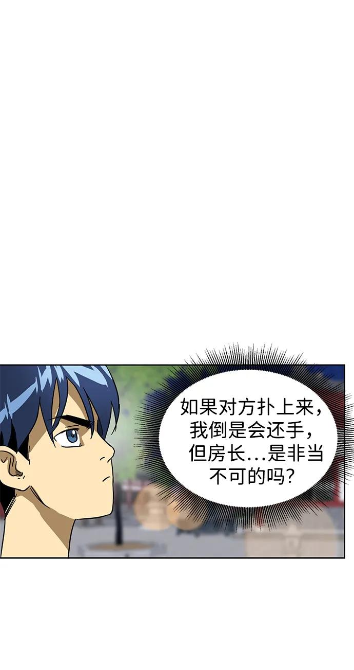 《无限升级in武林》[第76话] 房长争斗 第18页