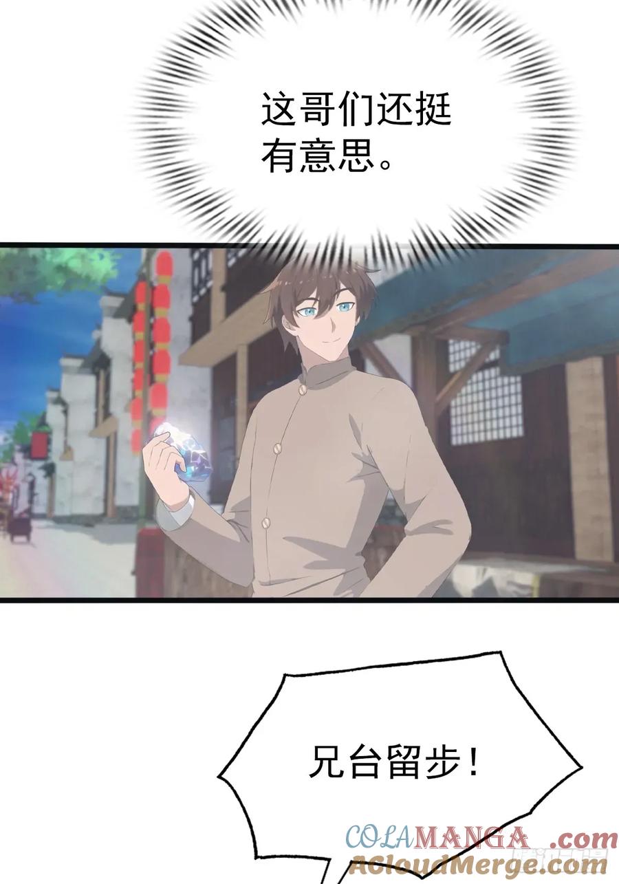 修仙归来在校园 第二季 - 第119话 镇北王苏贺 - 第7张图