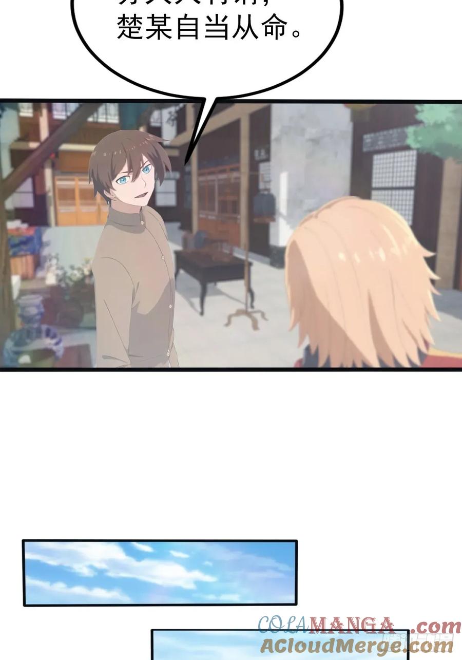 修仙归来在校园 第二季 - 第119话 镇北王苏贺 - 第10张图