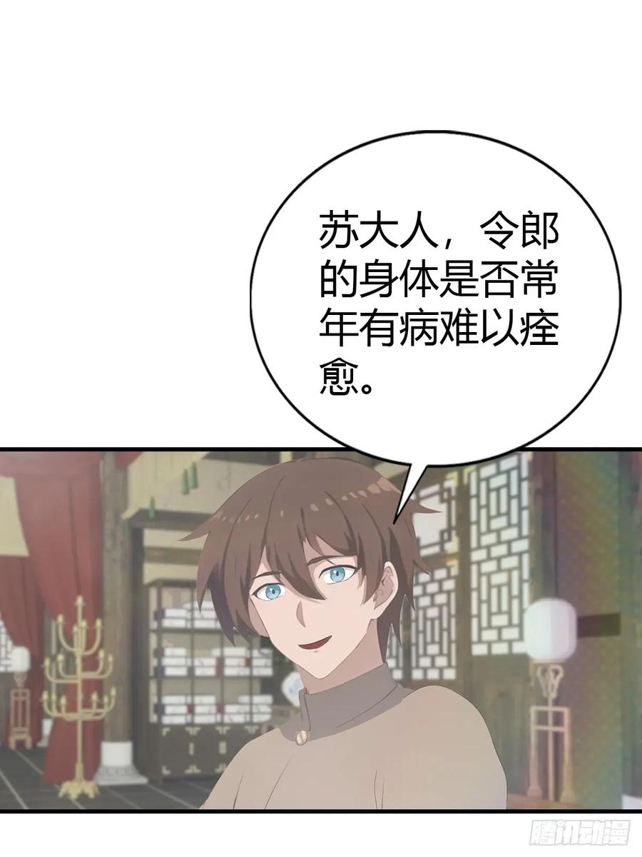 修仙归来在校园 第二季 - 第119话 镇北王苏贺 - 第17张图