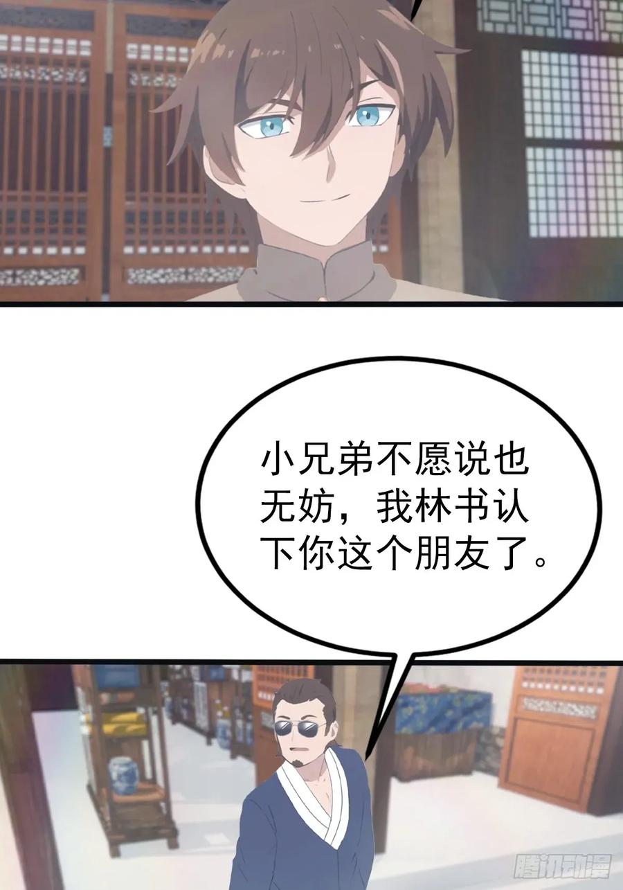 修仙归来在校园 第二季 - 第119话 镇北王苏贺 - 第5张图